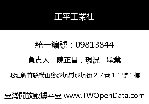 正平工業社