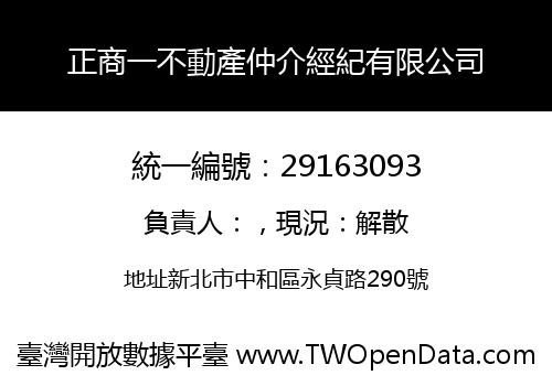 正商一不動產仲介經紀有限公司