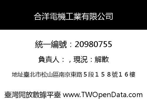 合洋電機工業有限公司