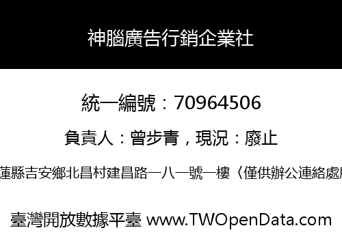 神腦廣告行銷企業社