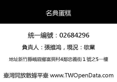 名典蛋糕