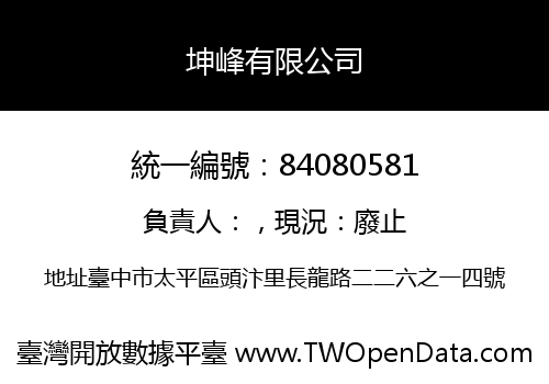 坤峰有限公司