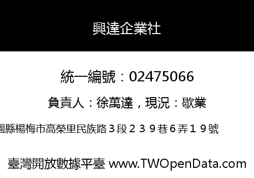興達企業社