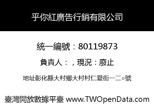 乎你紅廣告行銷有限公司