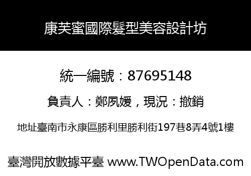 康芙蜜國際髮型美容設計坊