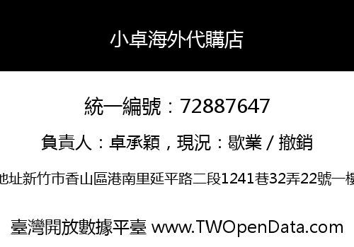 小卓海外代購店