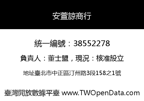 安萱諒商行