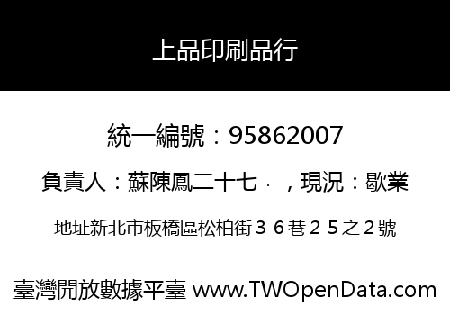 上品印刷品行