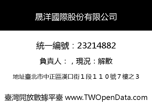 晟洋國際股份有限公司