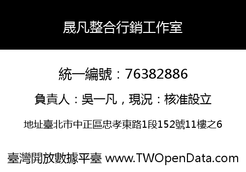 晟凡整合行銷工作室