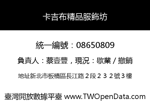 卡吉布精品服飾坊