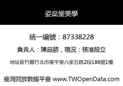 姿燊堂美學