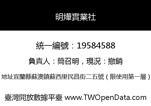 明燁實業社