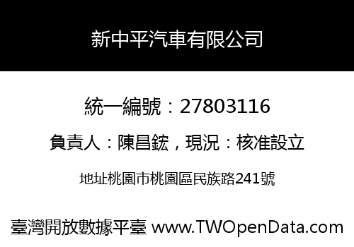 新中平汽車有限公司