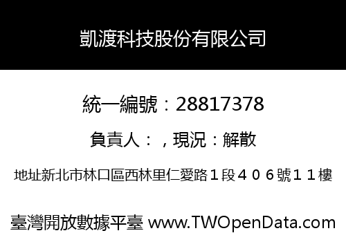 凱渡科技股份有限公司