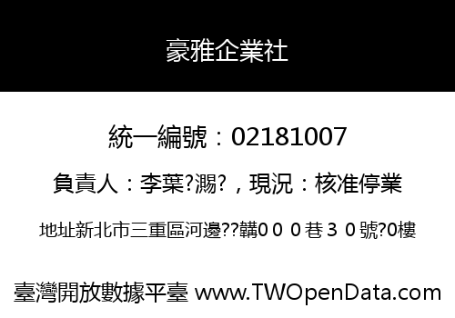 豪雅企業社