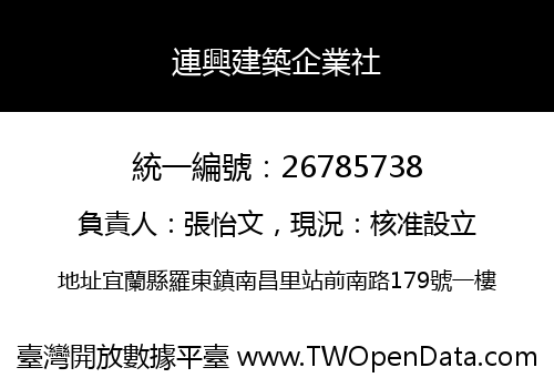 連興建築企業社