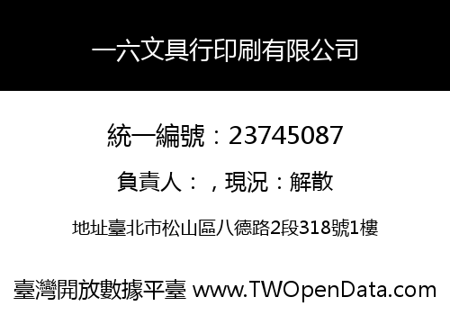 一六文具行印刷有限公司