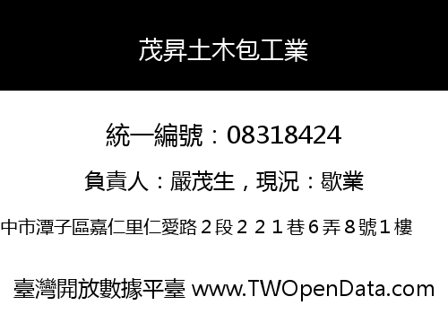 茂昇土木包工業