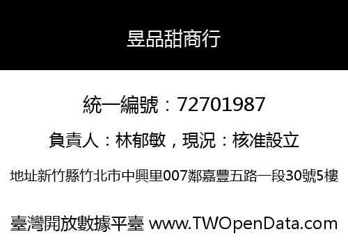 昱品甜商行