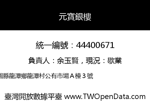 元寶銀樓