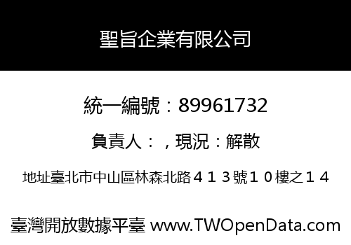 聖旨企業有限公司
