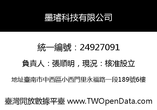 墨璿科技有限公司
