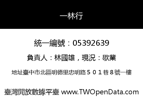 一林行