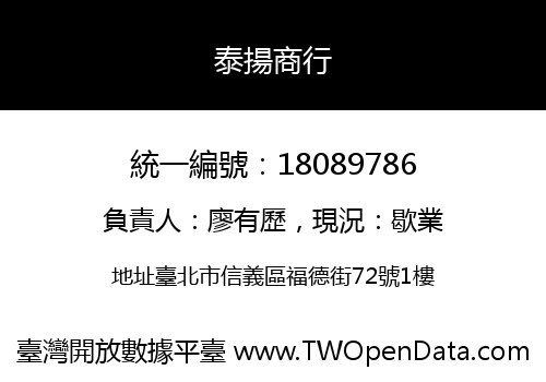 泰揚商行