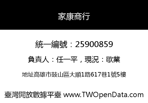 家康商行
