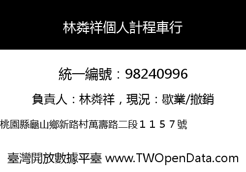 林粦祥個人計程車行