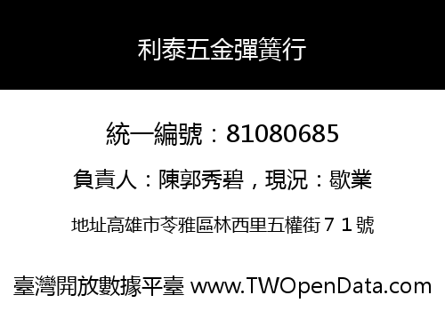 利泰五金彈簧行
