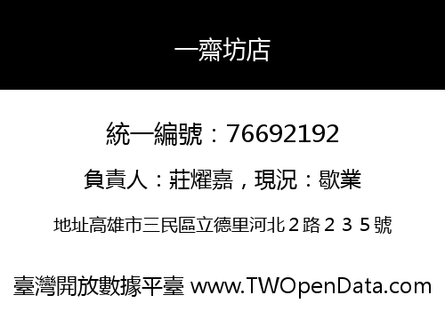 一齋坊店