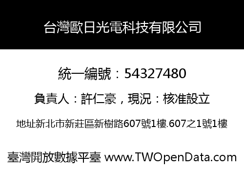台灣歐日光電科技有限公司