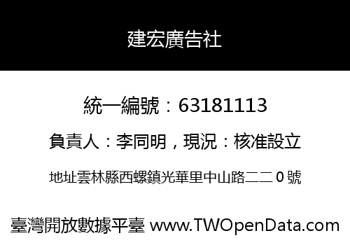 建宏廣告社