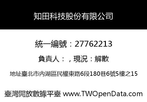 知田科技股份有限公司