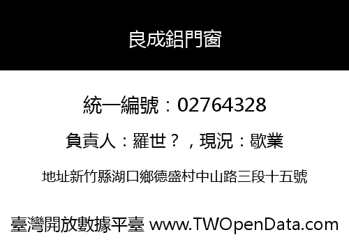 良成鋁門窗