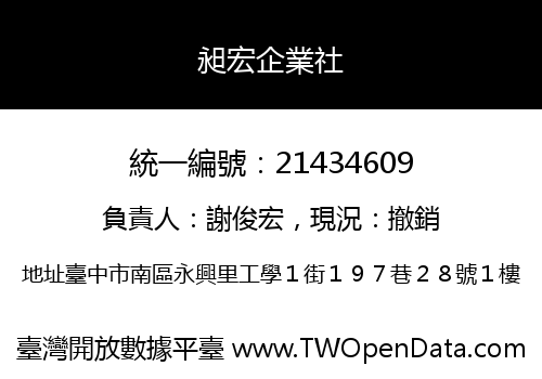 昶宏企業社
