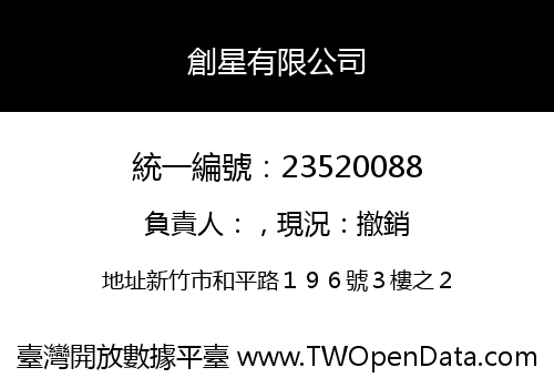 創星有限公司