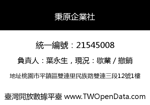 秉原企業社