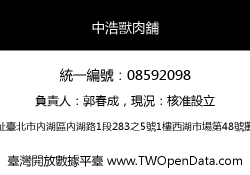 中浩獸肉舖