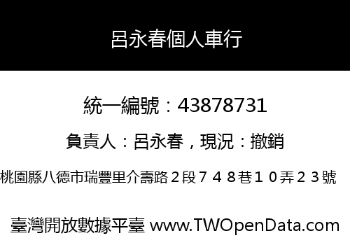 呂永春個人車行