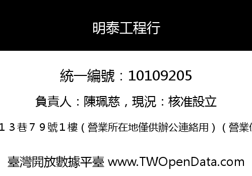 明泰工程行