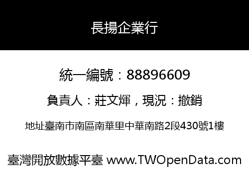 長揚企業行