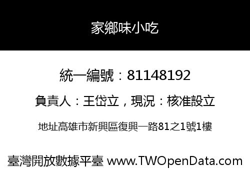 家鄉味小吃