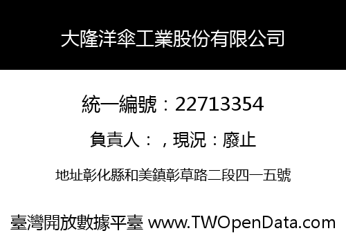 大隆洋傘工業股份有限公司