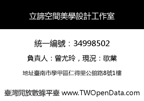 立諦空間美學設計工作室