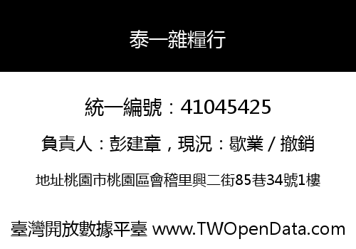 泰一雜糧行