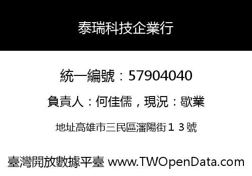 泰瑞科技企業行