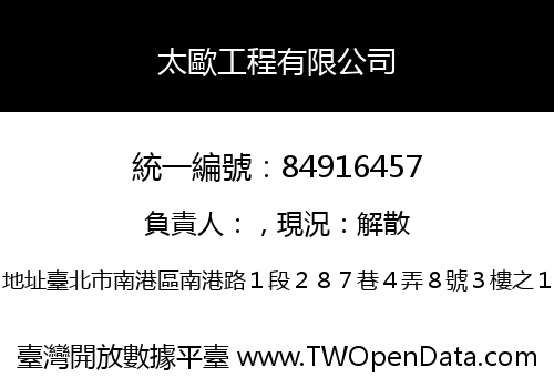 太歐工程有限公司